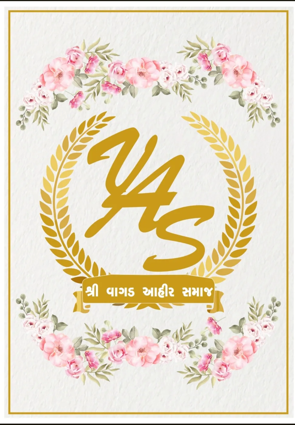 શ્રી વાગડ આહીર સમાજની મિટિંગમાં વાગડ આહીર સમાજ અને વાગડ આહીર યુવા ટીમની રચના કરવામાં આવી.