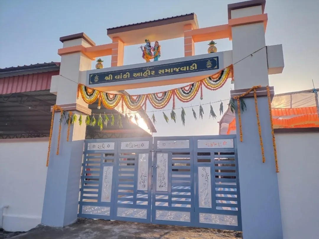 શ્રી વાંકી આહીર સમાજ દ્વારા આધુનિક સુવિધાઓથી સજ્જ આહીર સમાજવાડીનું લોકાર્પણ.