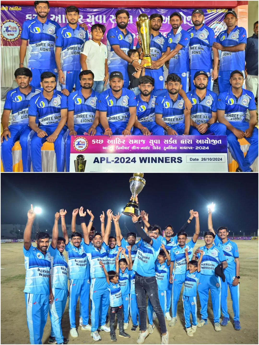માધાપર મધ્યે આયોજીત આહીર પ્રીમિયર લીગ - 2024 નું ભવ્ય સમાપન
