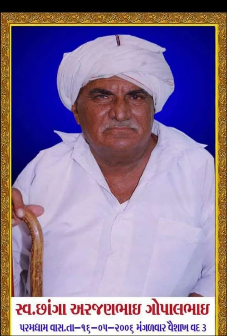 પૂર્વ મંત્રીશ્રી વાસણભાઈ આહીરના રાજકીય જીવનના ઘડવૈયા સ્વ. અરજણભાઈ ગોપાલભાઈ છાંગાને પુણ્યતિથિ નિમિતે શ્રદ્ધાંજલિ.