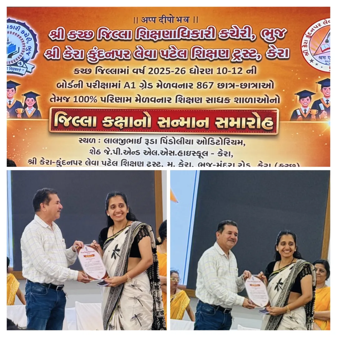 શ્રી આહિર કન્યા વિદ્યાલય - ભુજોડી ધોરણ 10 અને ધોરણ 12 માં 100% પરિણામ બદલ જિલ્લા શિક્ષણાધિકારી શ્રી દ્વારા સન્માન💐💐