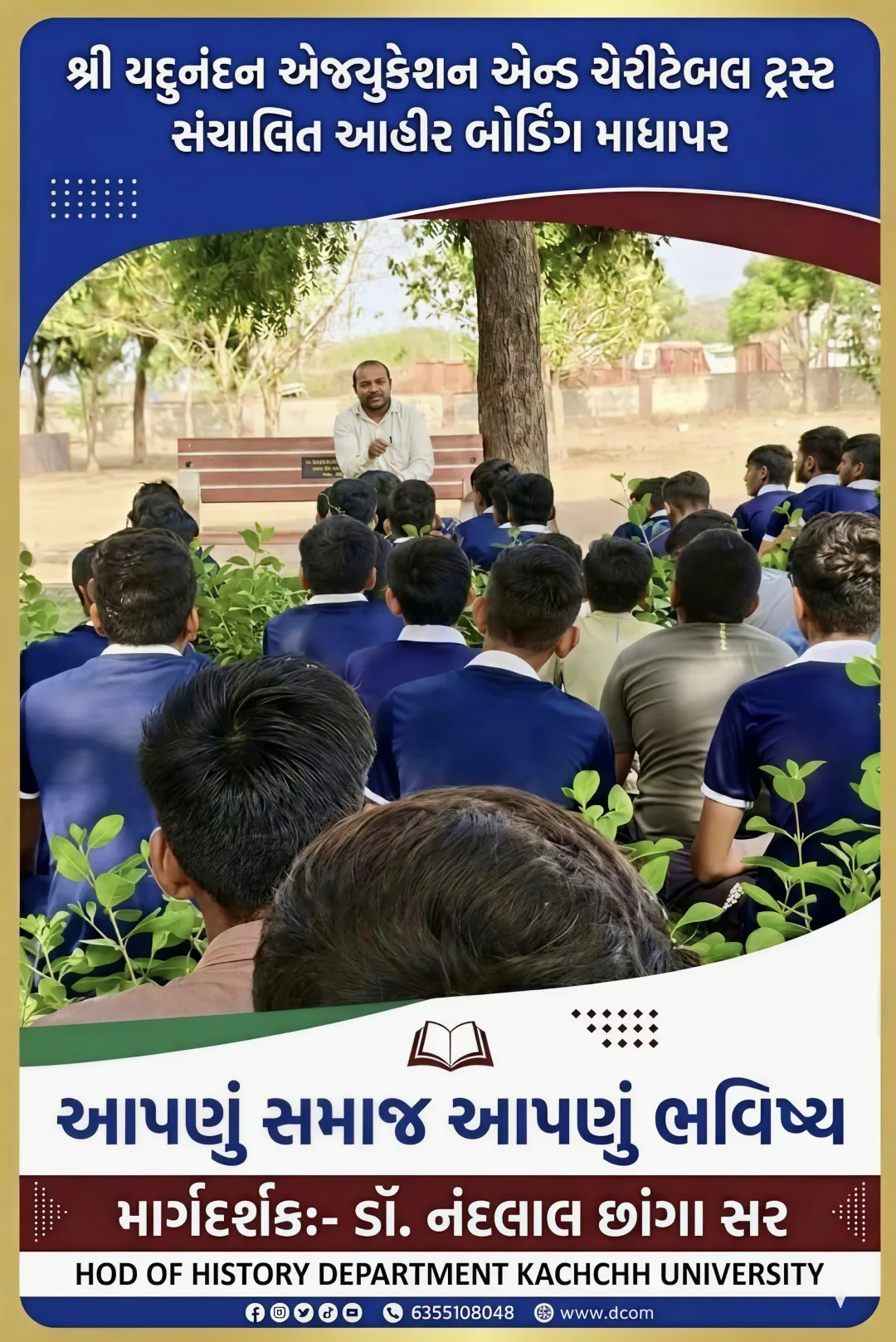 *આહીર બોર્ડિંગ-માધાપર*

*આપણું સમાજ આપણું ભવિષ્ય*

*માર્ગદર્શક :- ડૉ. નંદલાલા છાંગા સર*
*HOD OF HISTORY DEPARTMENT KACHCHH UNIVERSITY